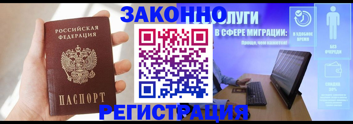 временная регистрация купить в Воронеже
