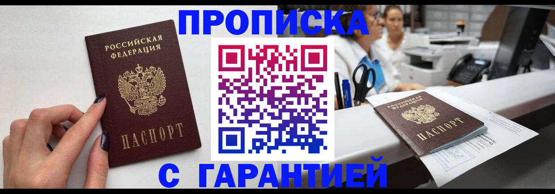 временная регистрация недорого в Воронеже