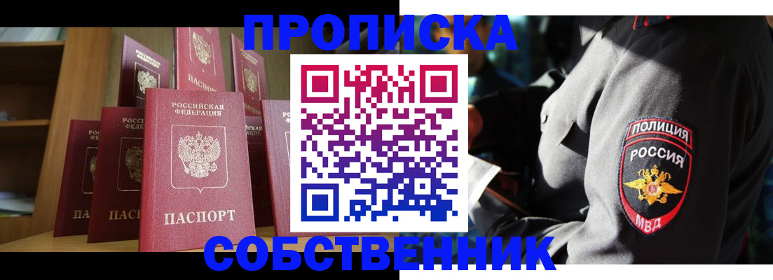прописка для работы в Воронеже