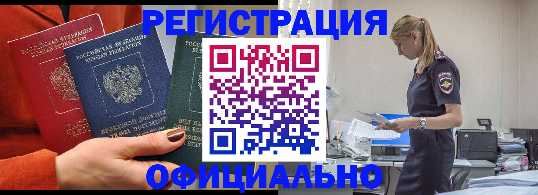прописка для кредита в Воронеже